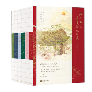 新版 知否知否应是绿肥红瘦 全6册 关心则乱 知否电视剧原著小说