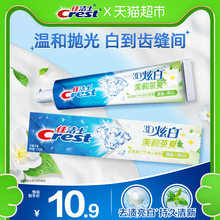 佳洁士3D炫白牙膏亮白去黄清新口气茉莉茶爽