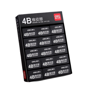 得力4b橡皮擦得超干净小学生用无屑儿童安全无毒美术生素描象皮擦