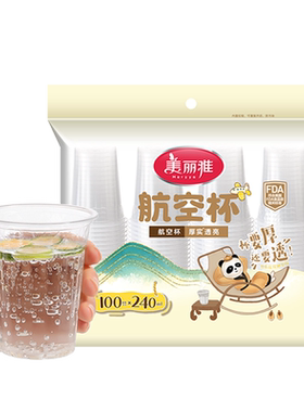 美丽雅加厚航空杯圆润杯口透明