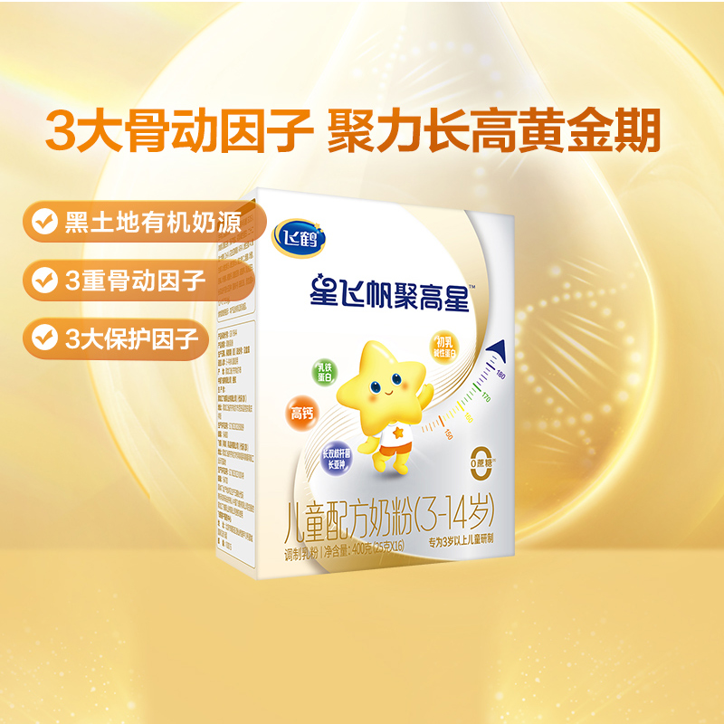 飞鹤星飞帆聚高星4段奶粉