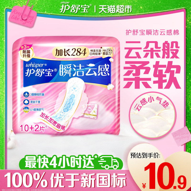 护舒宝瞬洁云感棉卫生巾加长日用284mm 超薄透气干爽姨妈巾 - 天猫超市出品