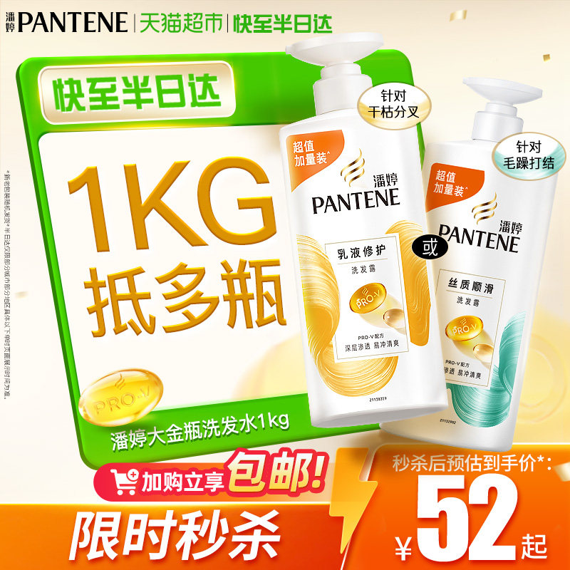 潘婷氨基酸丝质顺滑家庭装洗发水