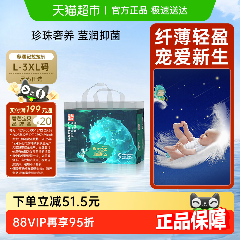 碧芭宝贝麒遇记训练裤