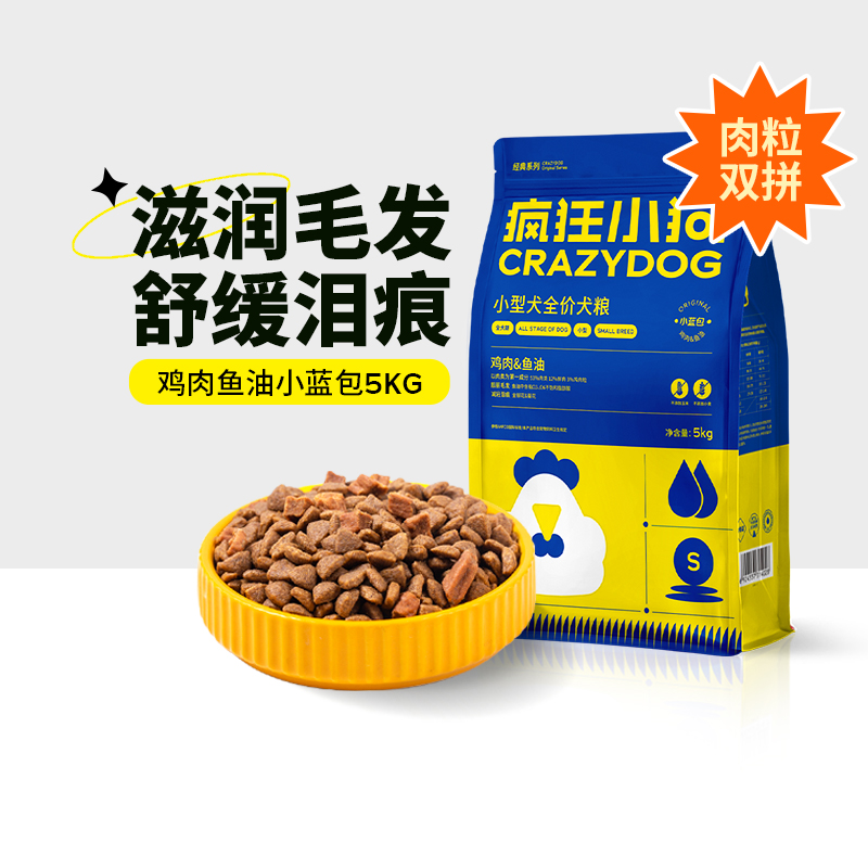 疯狂小狗小型犬美毛祛泪痕宠物食品10kg