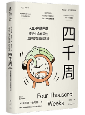 时间的用法即生命的活法