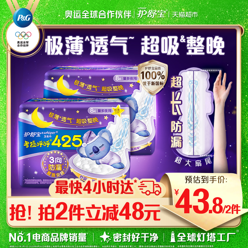 护舒宝考拉呼呼夜用425mm