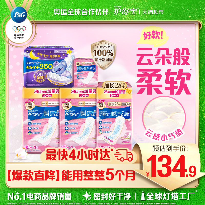 护舒宝瞬洁云感棉卫生巾118片