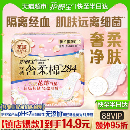 护舒宝奢柔护垫卫生巾加长日用284mm 10片超薄透气淡香官方正品