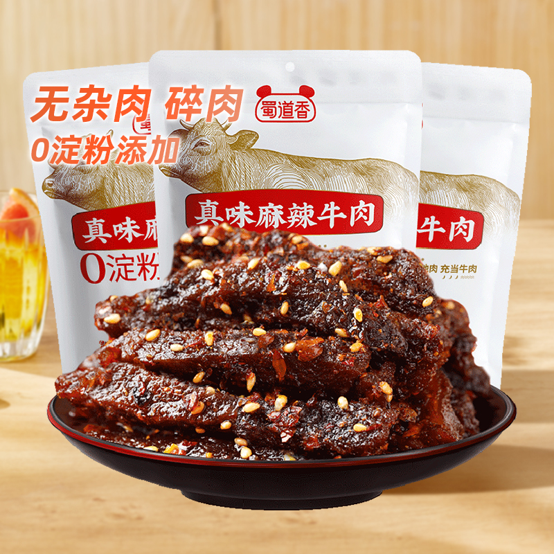 蜀道香麻辣纯牛肉干300g四川特产休闲零食无淀粉真牛肉独立小包装