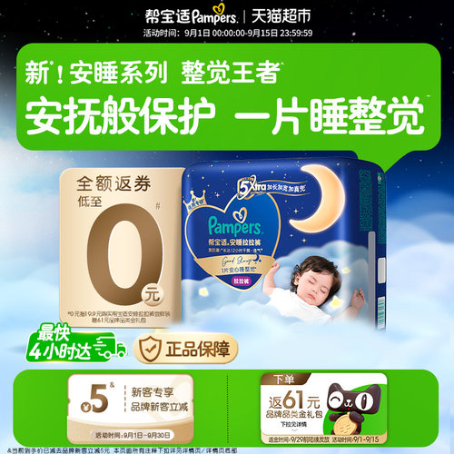 帮宝适安睡裤整觉王者拉拉裤