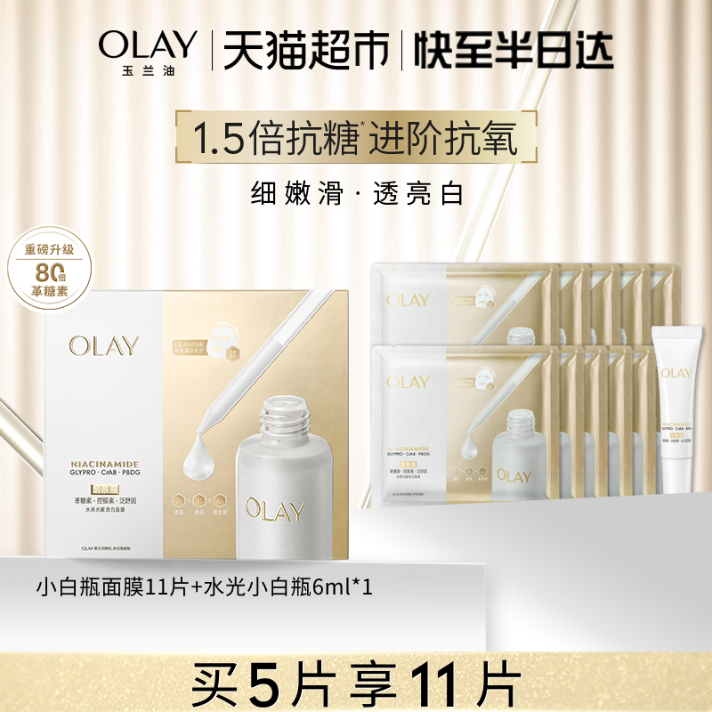 OLAY水光小白瓶补水保湿面膜