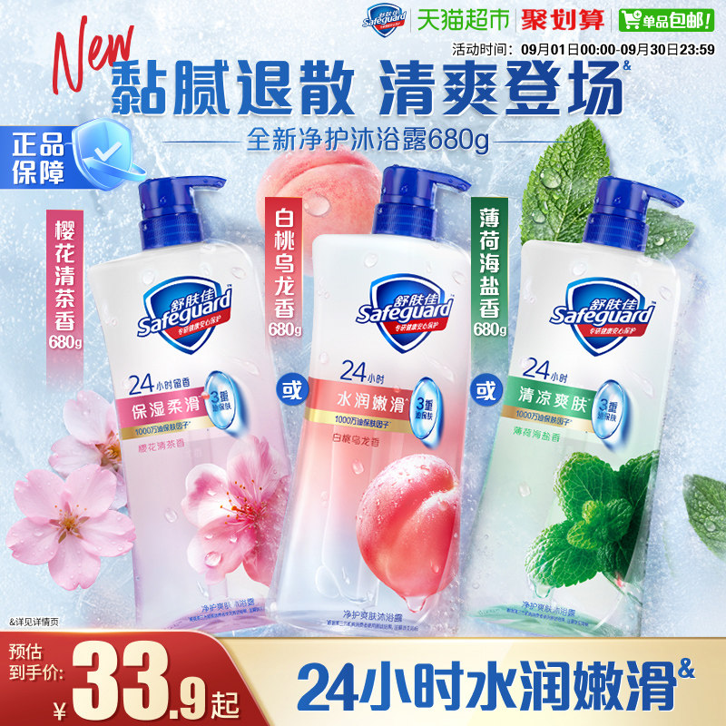 舒肤佳白桃乌龙樱花清茶香沐浴露图片