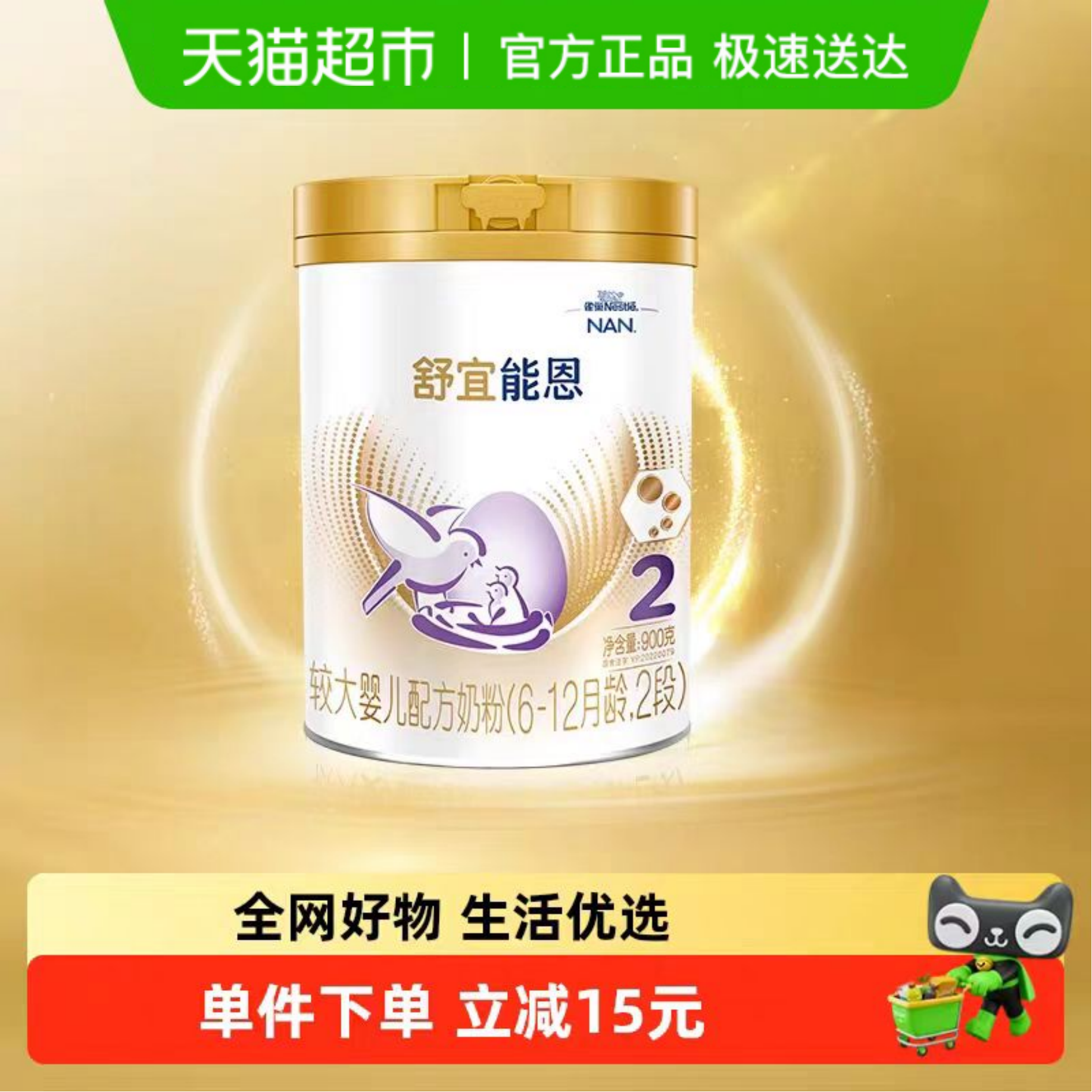 雀巢舒宜能恩2段900g婴幼儿奶粉