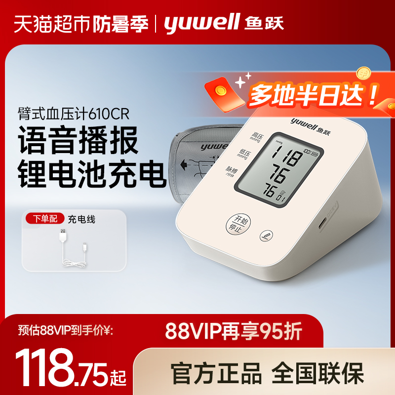鱼跃血压计臂式高精准血压测量仪家用充电语音检测高血压仪医用