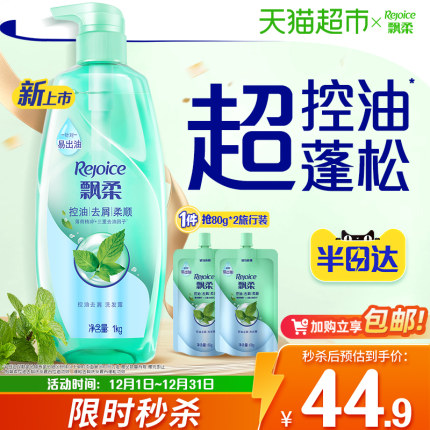 【新品】飘柔洗发水控油去屑洗发露蓬松柔顺清爽去油洗发液膏官方