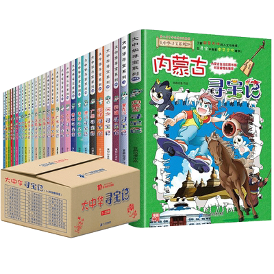 山西寻宝记大中华寻宝记黑龙江内