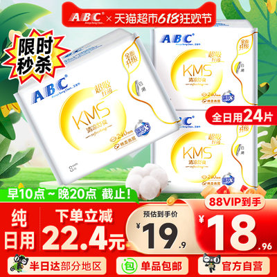 ABC超吸纤薄日用卫生巾24片