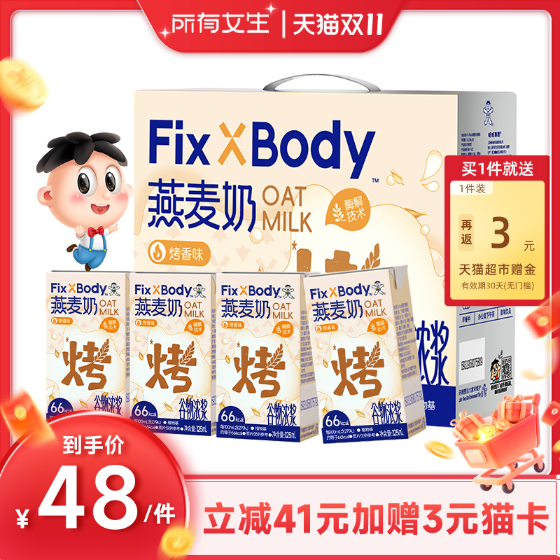 旺旺0乳糖燕麦奶送礼袋