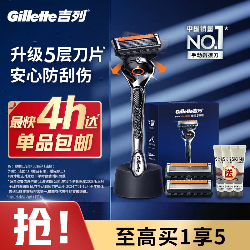 吉列锋隐5致顺手动刮胡刀剃须刀