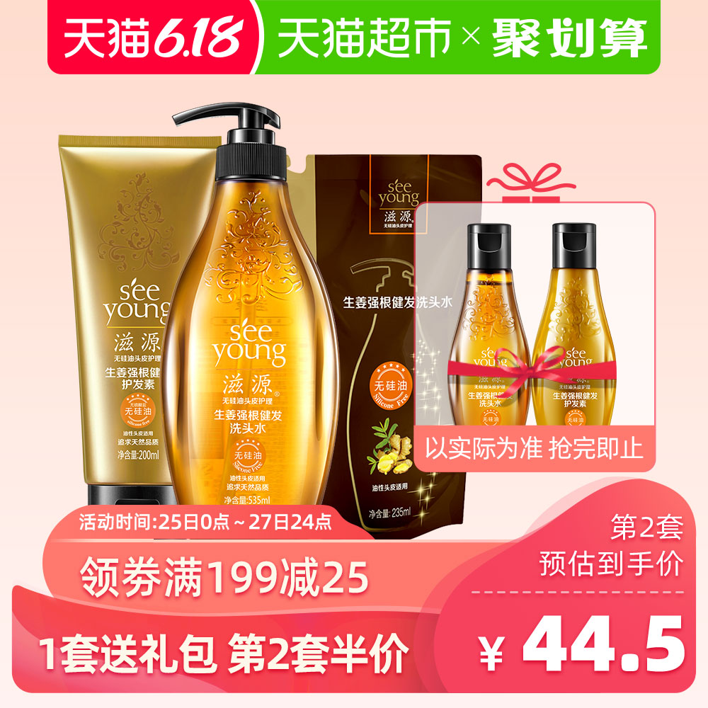 滋源生姜汁洗发水露护发素 无硅油洗护套装姜汁官网正品