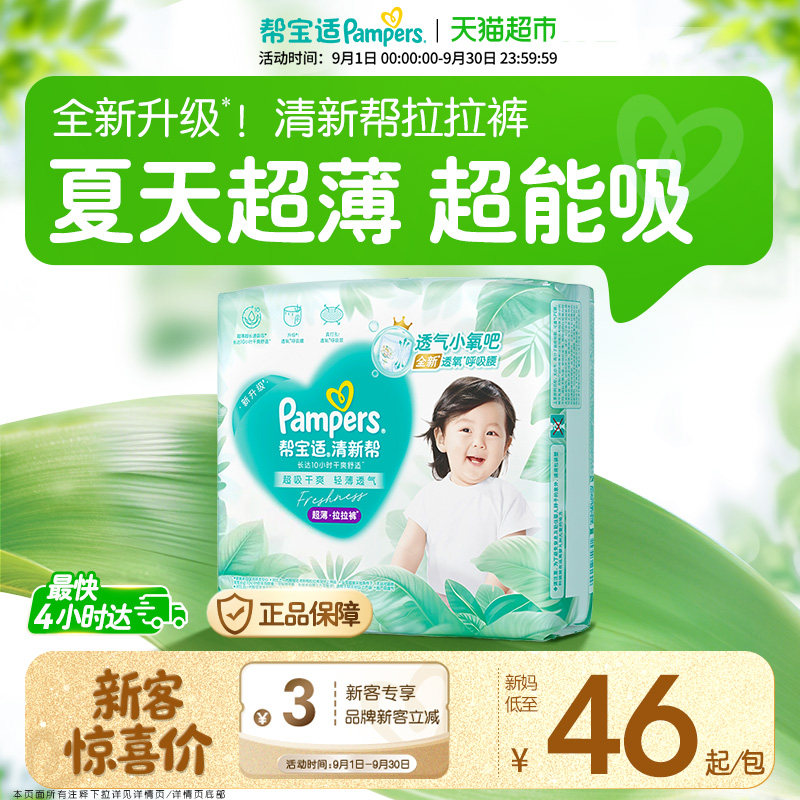 帮宝适超薄柔软透气拉拉裤图片