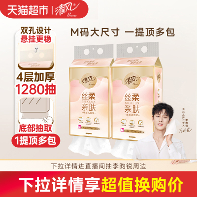 清风4层M码柔韧抽纸320抽*2提