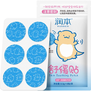 润本紫草止痒贴婴幼儿专用紫草舒缓止痒宝宝儿童虫叮咬消红包32片