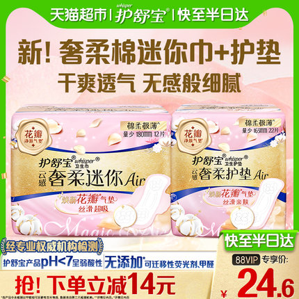 护舒宝云感奢柔迷你巾护垫组合34片×1套官方正品