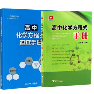 2024新高中化学方程式速查手册大全教材同步化学资料高中生重难点
