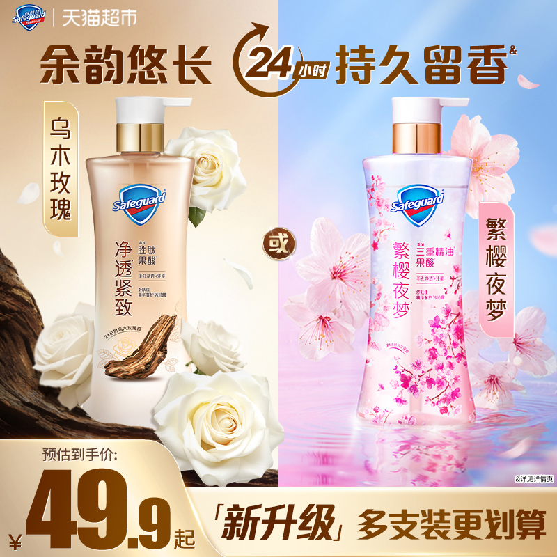 舒膚佳持久留香櫻花香型沐浴露