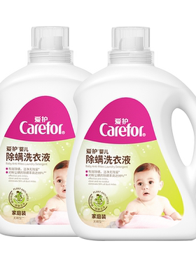 爱护幼儿儿童除螨洗衣液