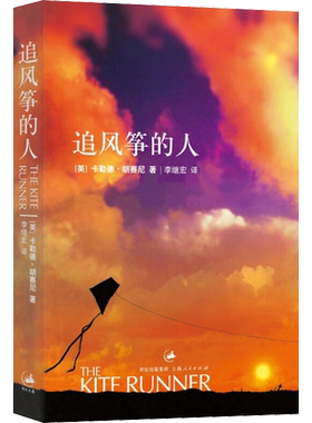 追风筝的人胡塞尼