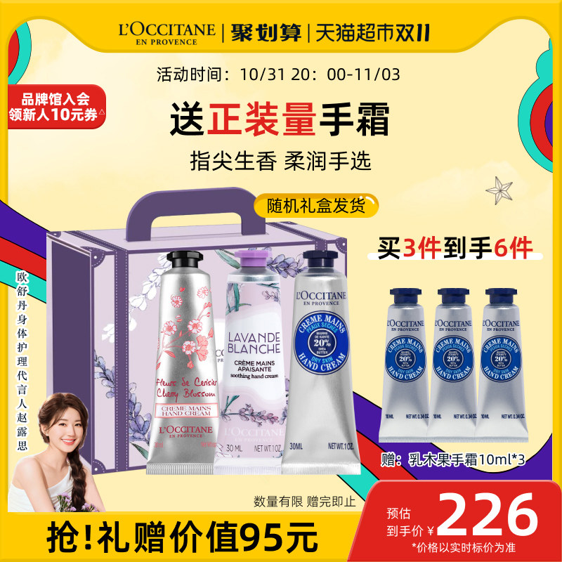 欧舒丹白色薰衣草樱花乳木果手霜套装30ml*3滋润保湿补水礼盒装属于什么档次？
