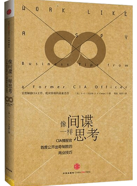 像间谍一样思考心理学入门基础