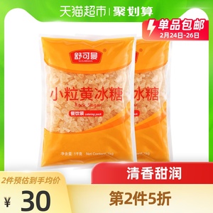 舒可曼小粒黄冰糖1kg*2包大包甘蔗老冰糖土冰糖柠檬酵素泡酒煲汤