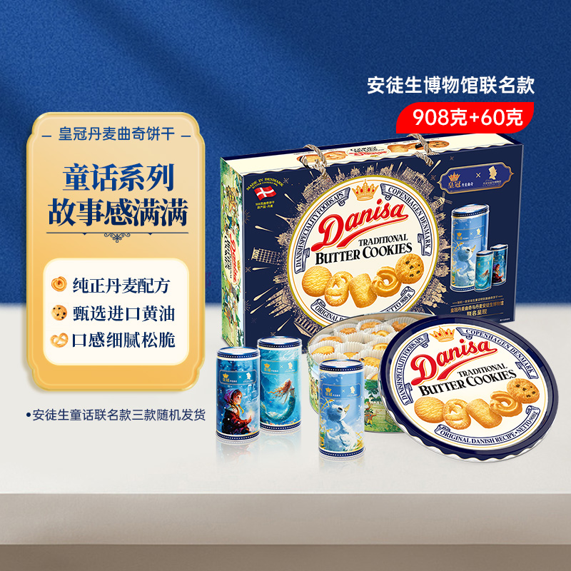 丹麦皇冠进口曲奇饼干