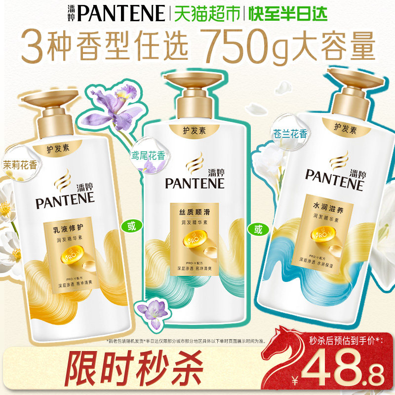 潘婷护发素发膜润发乳修护女水润滋养柔顺顺滑改善毛躁干枯正品,美发护发/假发,护发素,淘宝优惠券,粉丝福利购,淘宝优惠卷