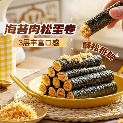 百草味海苔肉松蛋卷饼干