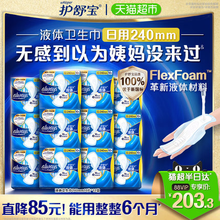 护舒宝液体卫生巾日用夜用组合超薄透气姨妈巾官方正品