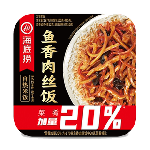 海底捞方便米饭鱼香肉丝饭170g速食懒人快餐加热即食自热米饭