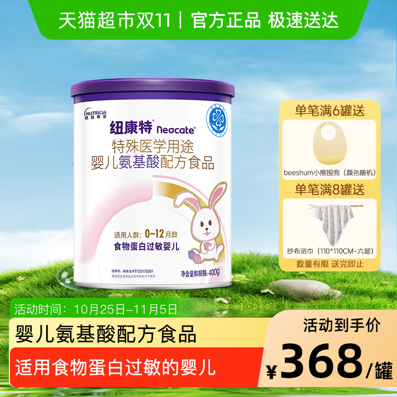 纽康特氨基酸奶粉无乳糖食物蛋白过敏婴儿适用 含DHA/ARA