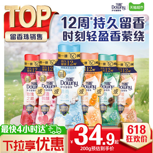 当妮10倍留香珠抑菌除螨浓郁花香