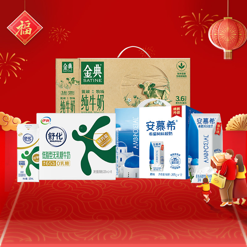 金典纯牛奶12盒+安慕希原味酸奶12盒+舒化低脂8盒