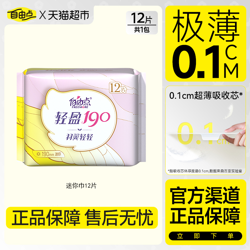 FREEMORE自由点羽翼轻轻迷你巾