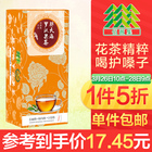 佰薇集胖大海花茶5g*20包