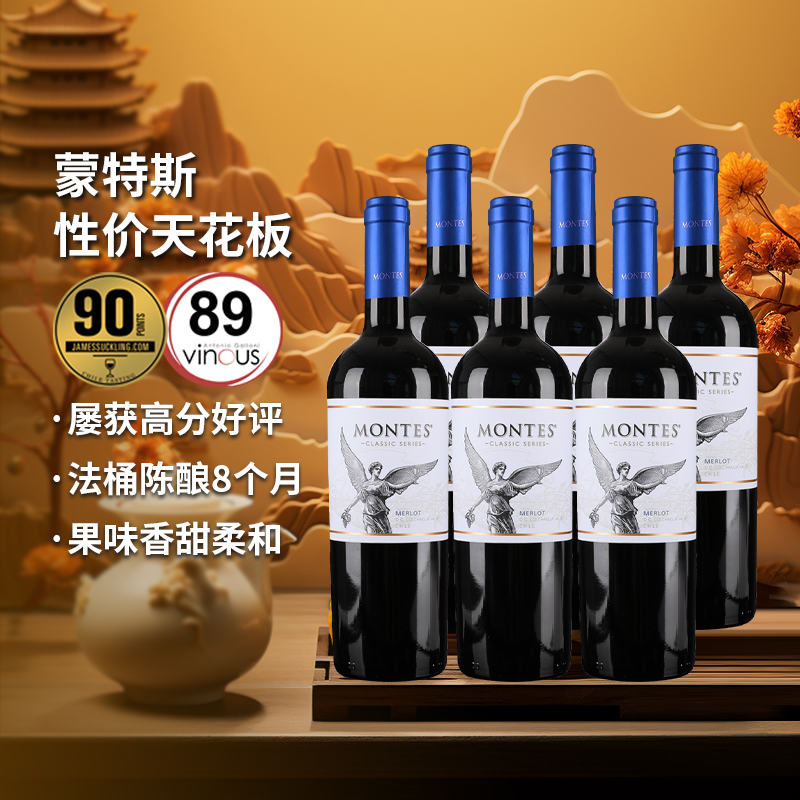 蒙特斯montes经典梅洛干红葡萄酒750ml*6智利原瓶进口 婚礼喜宴