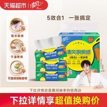 [下拉享优惠]清风厨房抽纸2层76抽3包吸水吸油食品级厨房专用纸巾