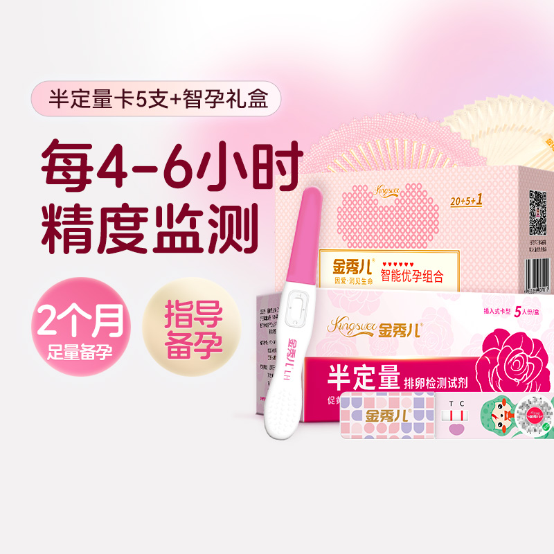 金秀儿半定量排卵排暖试纸1盒
