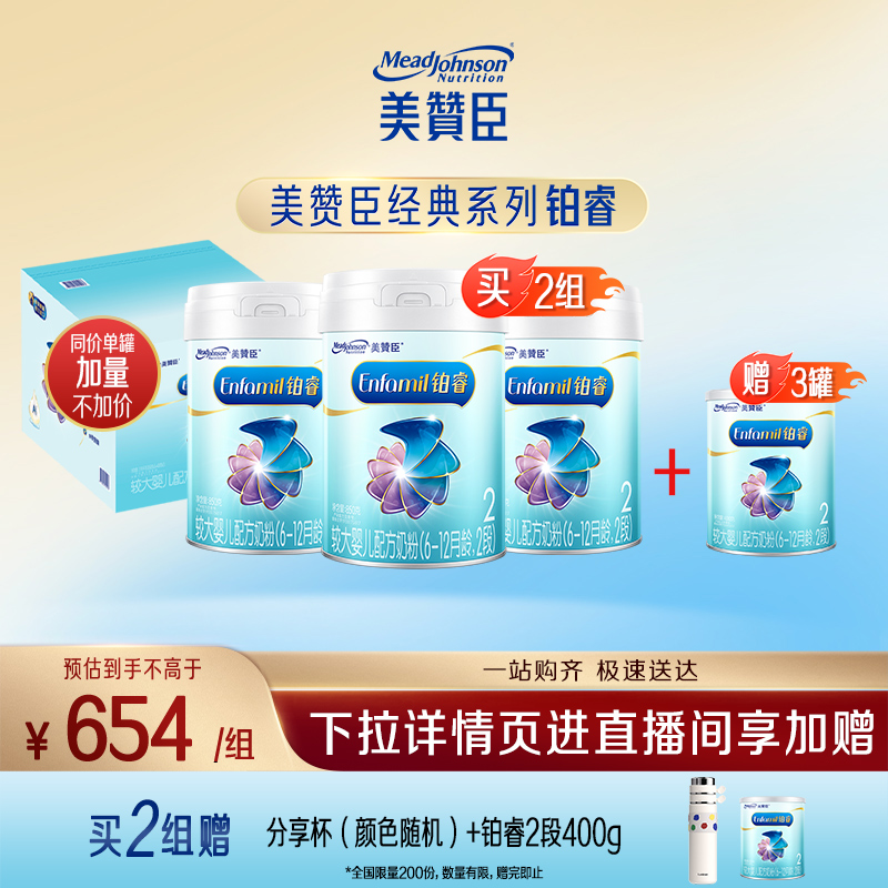 美赞臣铂睿较大婴儿配方奶粉2段850g*3+400g 共4罐装礼盒